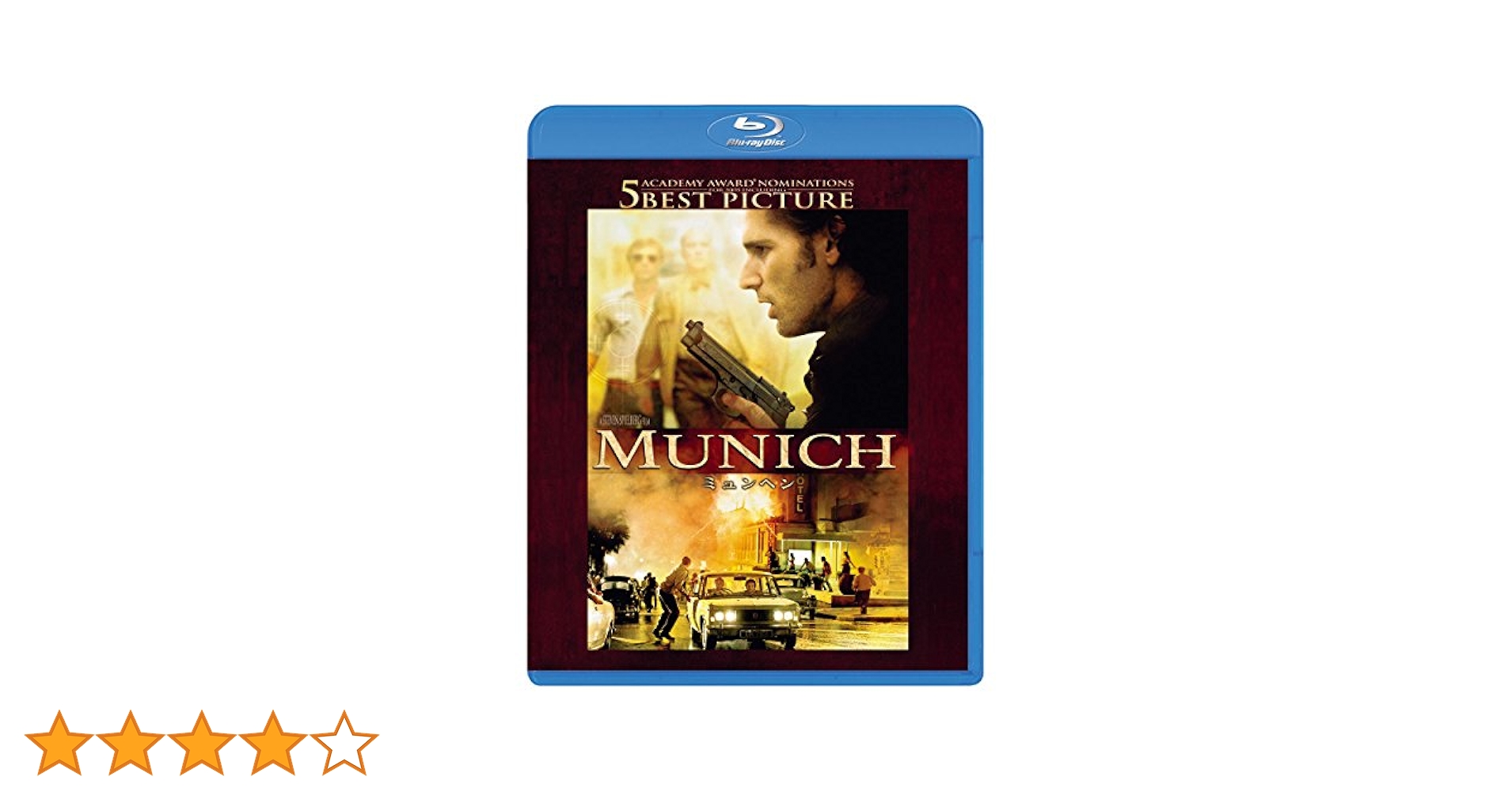 Amazon.co.jp: ミュンヘン [Blu-ray] : エリック・バナ